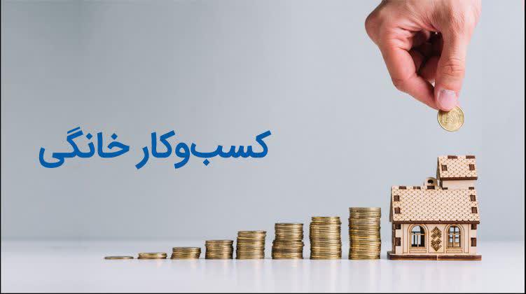 کسب و کار خانگی Image
